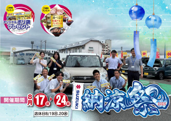 納涼祭！！